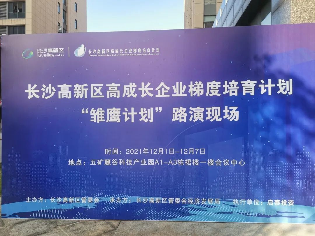 【4008云顶集团动态】4008云顶集团医疗成功入围长沙高新区“雏鹰计划”复审