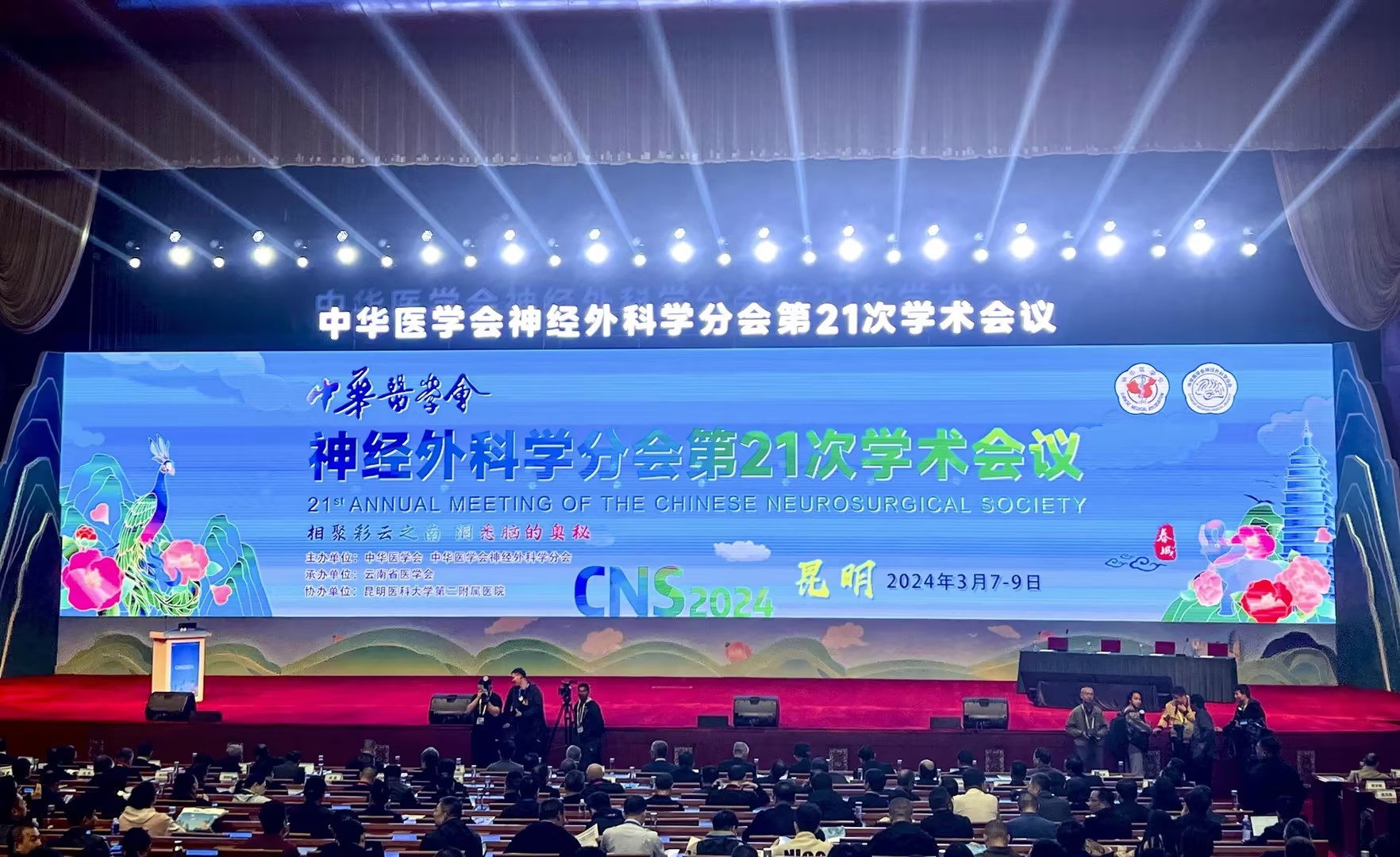 精彩亮相||湖南4008云顶集团医疗参加中华医学会神经外科学分会第二十一次学术会议